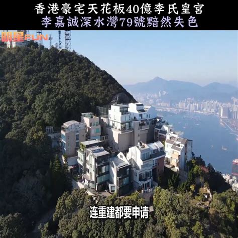 李嘉誠住邊|李嘉誠退休簡居深水灣 7億改建豪宅是為了…part3《關鍵夜現場》。